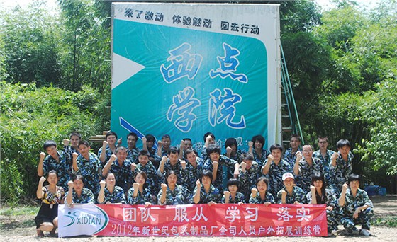 新世纪户外拓展活动