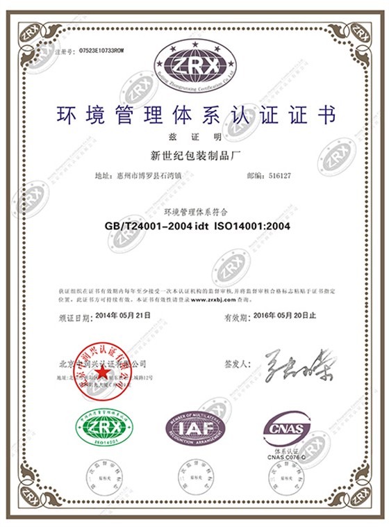 环境管理体系认证证书