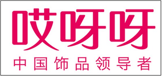 新世纪合作客户-哎呀呀