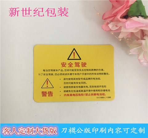 产品安全警示贴PVC印刷贴标 厂家直销3M胶高品质标贴专业定制