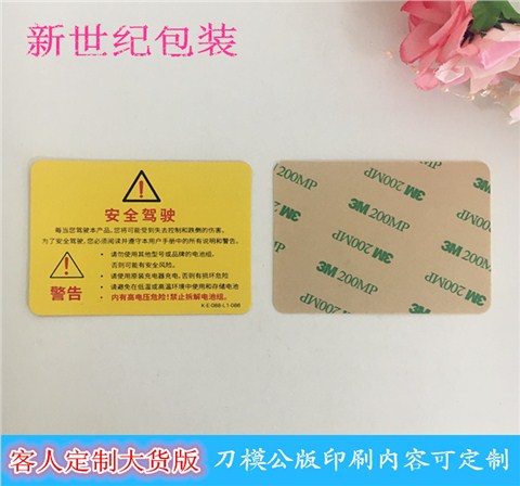 产品安全警示贴PVC印刷贴标 厂家直销3M胶高品质标贴专业定制