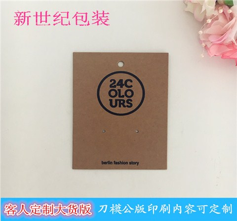 新款牛皮纸一对装耳环卡饰品包装卡片 厂家直销专业定制饰品包装