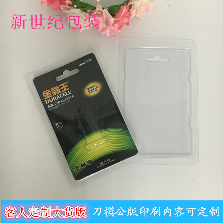 金霸王车载充电器透明胶盒 透明吸塑盒底盖+纸卡套装专业定制厂家